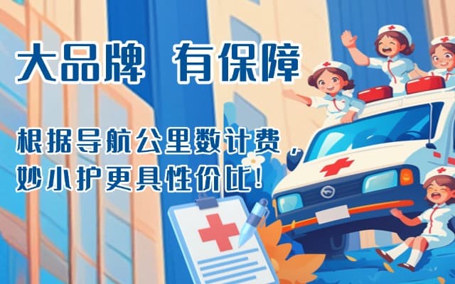 乐至救护车转运